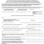 3-НДФЛ лист Е