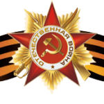 День Победы 1