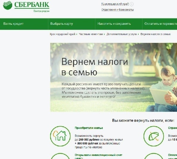 Сайт сбербанка россии главная страница
